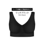 リッチブラック | 【一日中使える】感動ナイトブラ 夜用 昼用 | Emmmo
