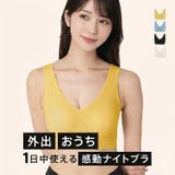 【一日中使える】感動ナイトブラ 夜用 昼用 | Emmmo | 詳細画像1