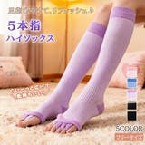 五本指ハイソックス ロング 足指 | Emmmo | 詳細画像1 