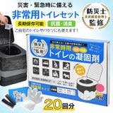 【20回分】非常用トイレセット 凝固剤 消臭 | Emmmo | 詳細画像1 