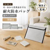 耐火防水バッグ 防災バッグ 書類収納ケース | Emmmo | 詳細画像1