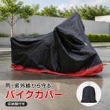 バイクカバー 雨 雪 | Emmmo | 詳細画像1