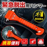 防災グッズ 災害対策 安全対策 | Emmmo | 詳細画像1