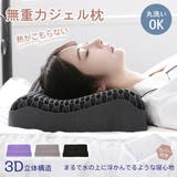無重力ジェル枕 ジェル枕 無重力まくら | Emmmo | 詳細画像1 