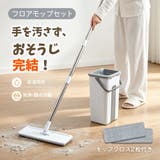 フロアモップセット フラットモップ モップセット | Emmmo | 詳細画像1