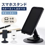 スマホスタンド スマホ スマートフォン | Emmmo | 詳細画像1 