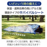 アルミ 簡易寝袋 防災士監修 | Emmmo | 詳細画像3
