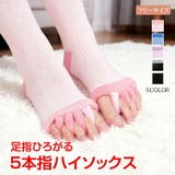 五本指ハイソックス ロング 足指 | Emmmo | 詳細画像1 