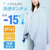 2stepで 15℃ 冷感ポンチョ | Emmmo | 詳細画像2