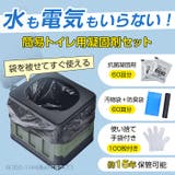 【防災士監修】簡易トイレ用凝固剤セット 抗菌 60回分 | Emmmo | 詳細画像2