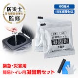 【防災士監修】簡易トイレ用凝固剤セット 抗菌 60回分 | Emmmo | 詳細画像1