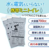 監修 携帯ミニトイレ 8個セット | Emmmo | 詳細画像3