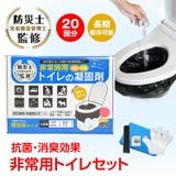 【20回分】非常用トイレセット 凝固剤 消臭 | Emmmo | 詳細画像1