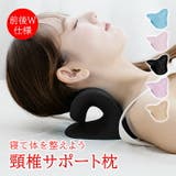 頸椎サポート枕 頸椎 枕 | Emmmo | 詳細画像1