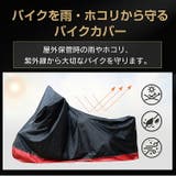 バイクカバー 雨 雪 | Emmmo | 詳細画像2