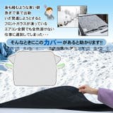 フロントガラスカバー 車 凍結防止 | Emmmo | 詳細画像2 