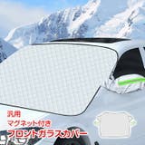 フロントガラスカバー 車 凍結防止 | Emmmo | 詳細画像1 