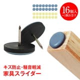 家具スライダー 家具移動パッド 16個入り | Emmmo | 詳細画像1 