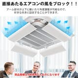 エアコンエアーカバー 風よけ エアコン風除け | Emmmo | 詳細画像3