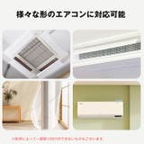 エアコンエアーカバー 風よけ エアコン風除け | Emmmo | 詳細画像9