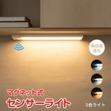 センサーライト バーライト 充電式 | Emmmo | 詳細画像1