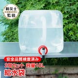 給水袋 2個 10L | Emmmo | 詳細画像1 