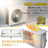 【2個セット】エアコン室外機遮熱シート カバー マグネットタイプ | Emmmo | 詳細画像2