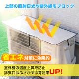 【2個セット】エアコン室外機遮熱シート カバー マグネットタイプ | Emmmo | 詳細画像3