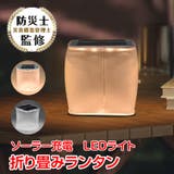 ソーラーランタン ライト LEDランタン | Emmmo | 詳細画像1 