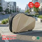 自転車カバー 自転車 カバー | Emmmo | 詳細画像1
