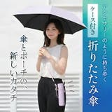 折りたたみ傘 ケース付き 軽量 | Emmmo | 詳細画像2