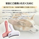 抜け毛ブラシ 犬猫兼用 抜け毛取り | Emmmo | 詳細画像15 