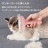 抜け毛ブラシ 犬猫兼用 抜け毛取り | Emmmo | 詳細画像8 
