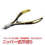 爪切り ニッパー ネイル | Emmmo | 詳細画像1