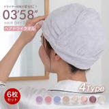 選べるセット【2枚組×3セット=計6枚組】ヘアタオル ヘアドライタオル 0358 | Emmmo | 詳細画像1