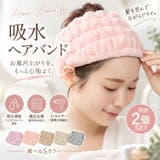 洗顔用 ヘアバンド 2枚セット | Emmmo | 詳細画像1 