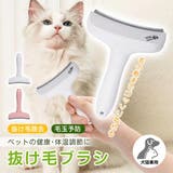 抜け毛ブラシ 犬猫兼用 抜け毛取り | Emmmo | 詳細画像1