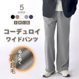 コーデュロイワイドパンツ | ENJOUEMEN | 詳細画像1 
