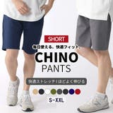 ストレッチチノショートパンツ チノパン メンズ | ENJOUEMEN | 詳細画像1 