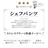 ワイドパンツ メンズ シェフパンツ | ENJOUEMEN | 詳細画像3