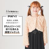 プードルファー ボレロ キッズ | ever closet | 詳細画像3 