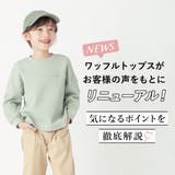 ワッフル トップス キッズ | ever closet | 詳細画像2 