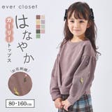 袖刺繍 トレーナー キッズ | ever closet | 詳細画像1 
