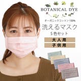 布マスク 5枚いり 洗って使える布マスク | ever closet | 詳細画像1