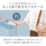 パスケース リール付き 定期入れ | exrevo | 詳細画像5 