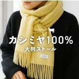 カシミヤ ストール 無地大判 | exrevo | 詳細画像1