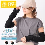 アームカバー シルク混 uvカット | exrevo | 詳細画像1