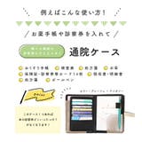 お薬手帳ケース カバー おくすり手帳ケース | exrevo | 詳細画像11