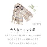 マフラー レディース チェック | exrevo | 詳細画像4 