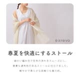 ストール 大判 薄手 | exrevo | 詳細画像2 